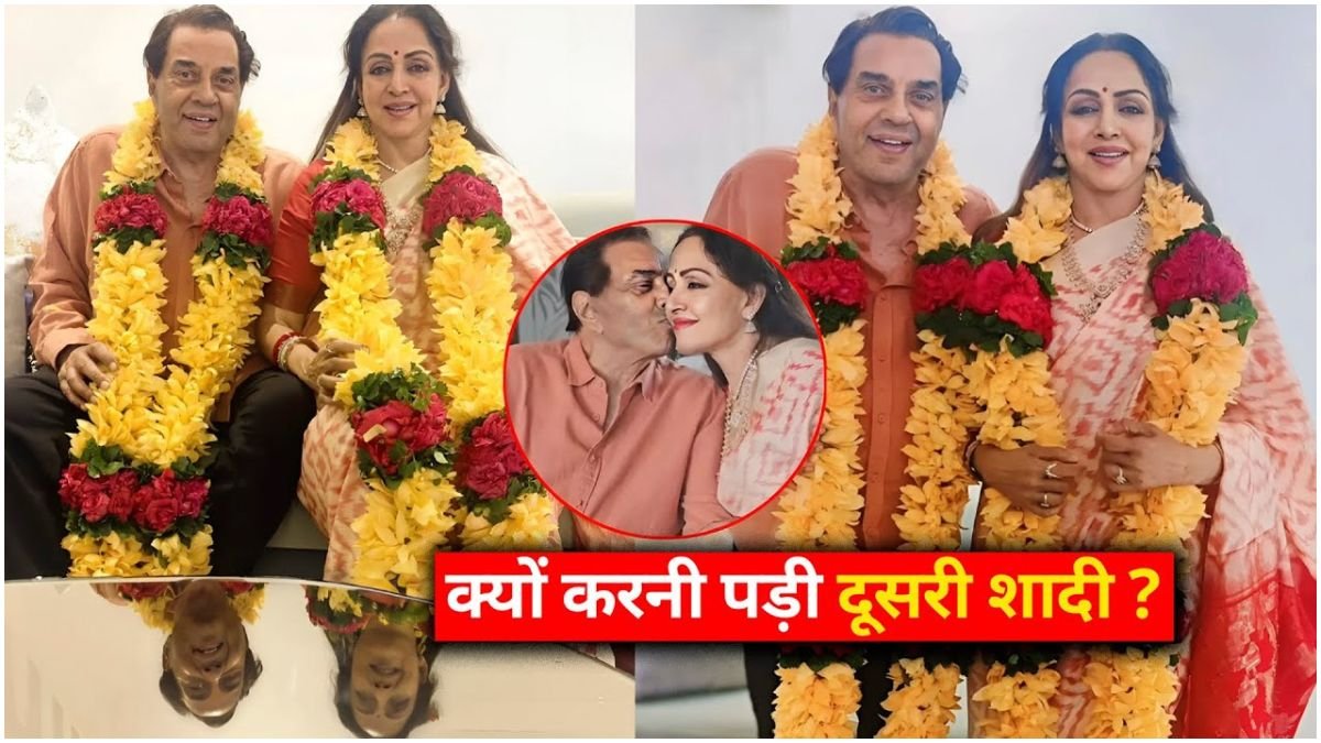75 साल की उम्र मे धर्मेन्द्र ओर हेमा मालनी ने रचाई दूसरी शादी
