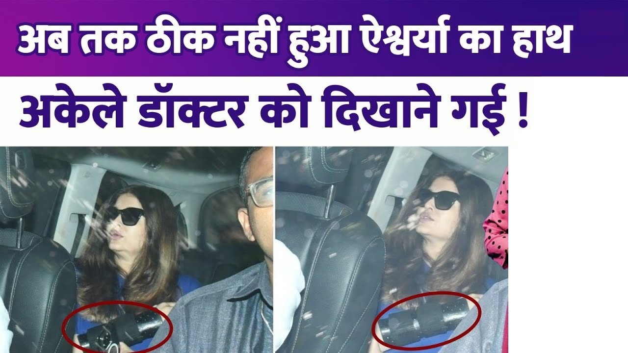 aishvariya rai bachchan biggest news