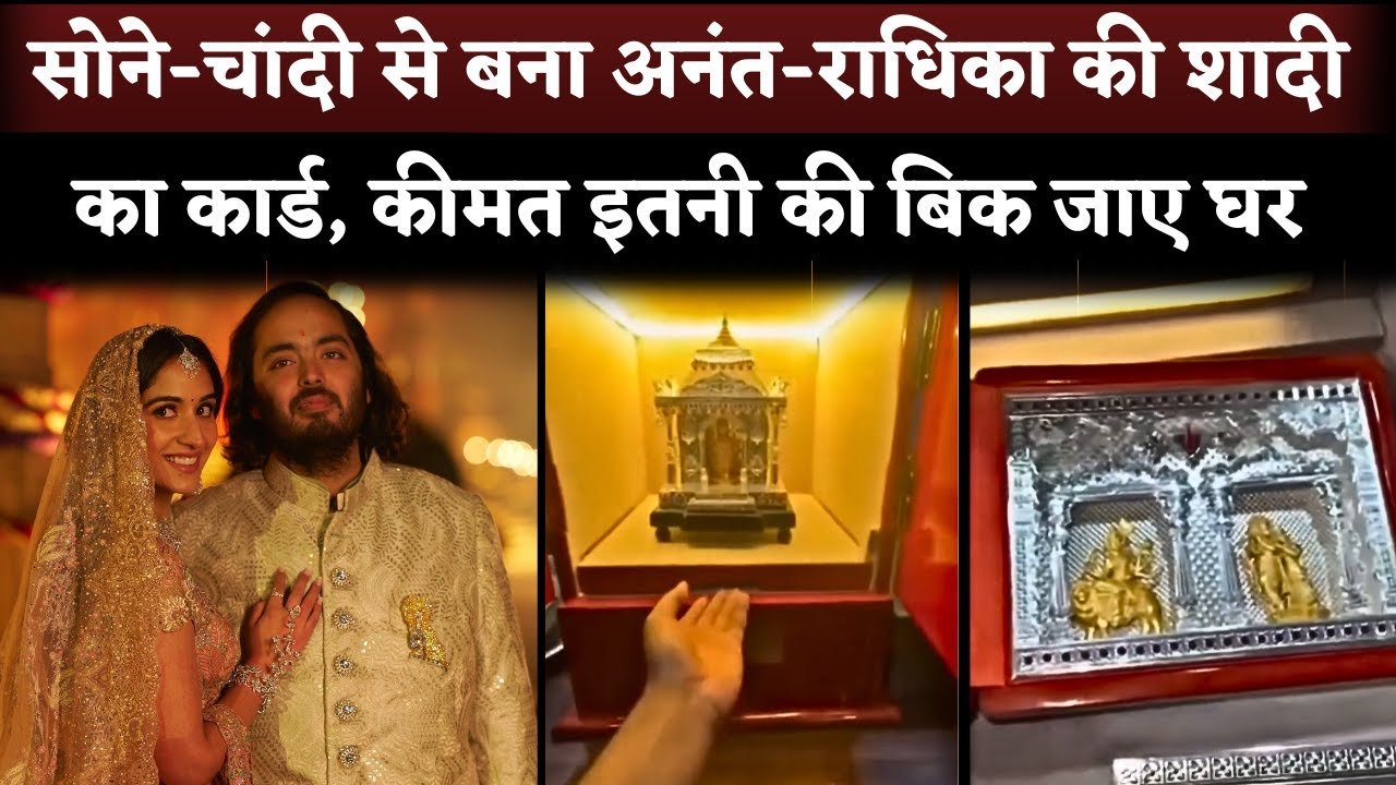 anant radhika wedding card