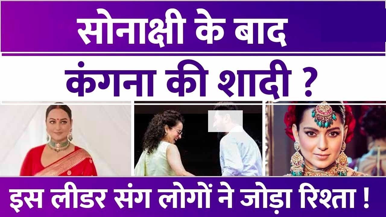 chirag pasvan and kangna ranaut merriage