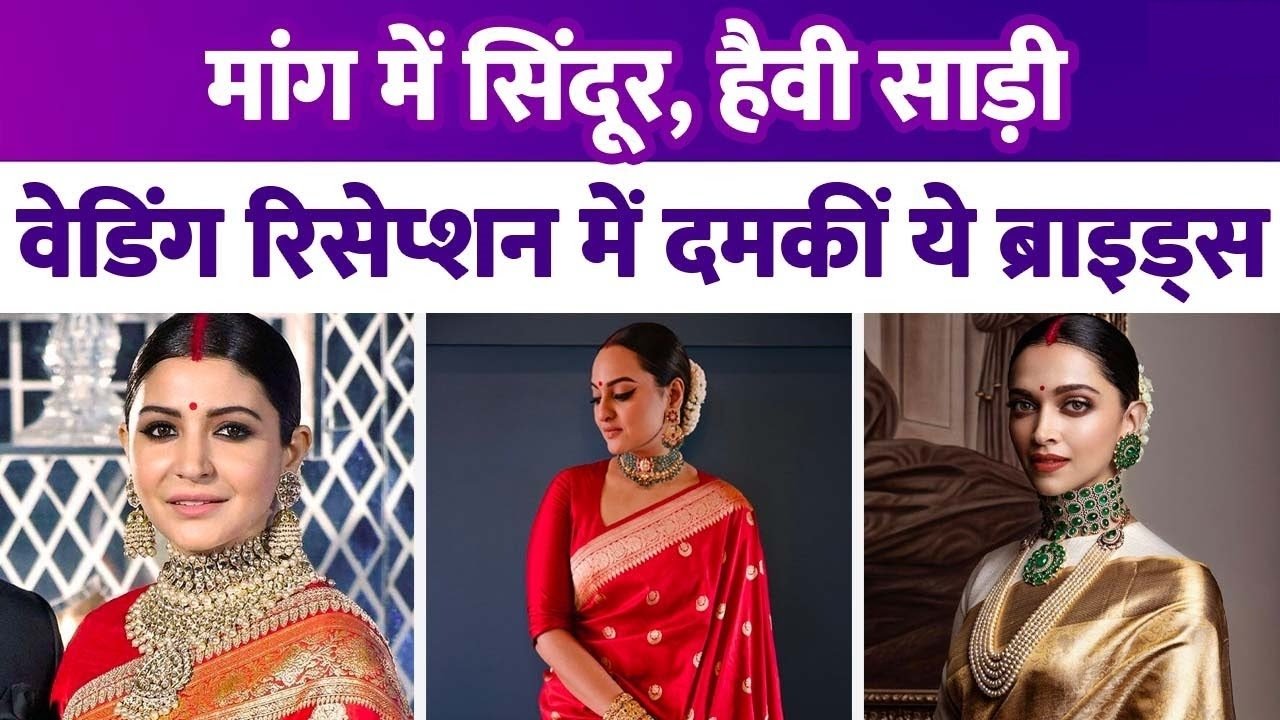 dipika anushka and priyanka and sonakshi wedding look