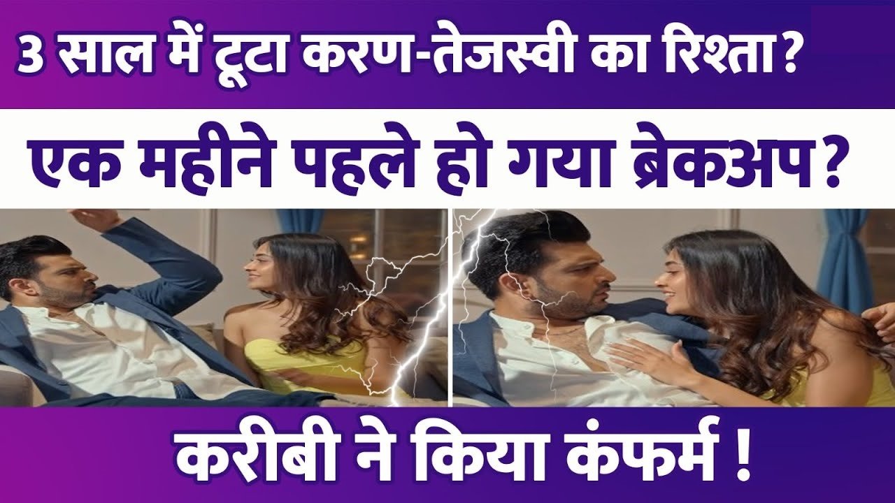 karan kundra tejasvi prakash breakup...