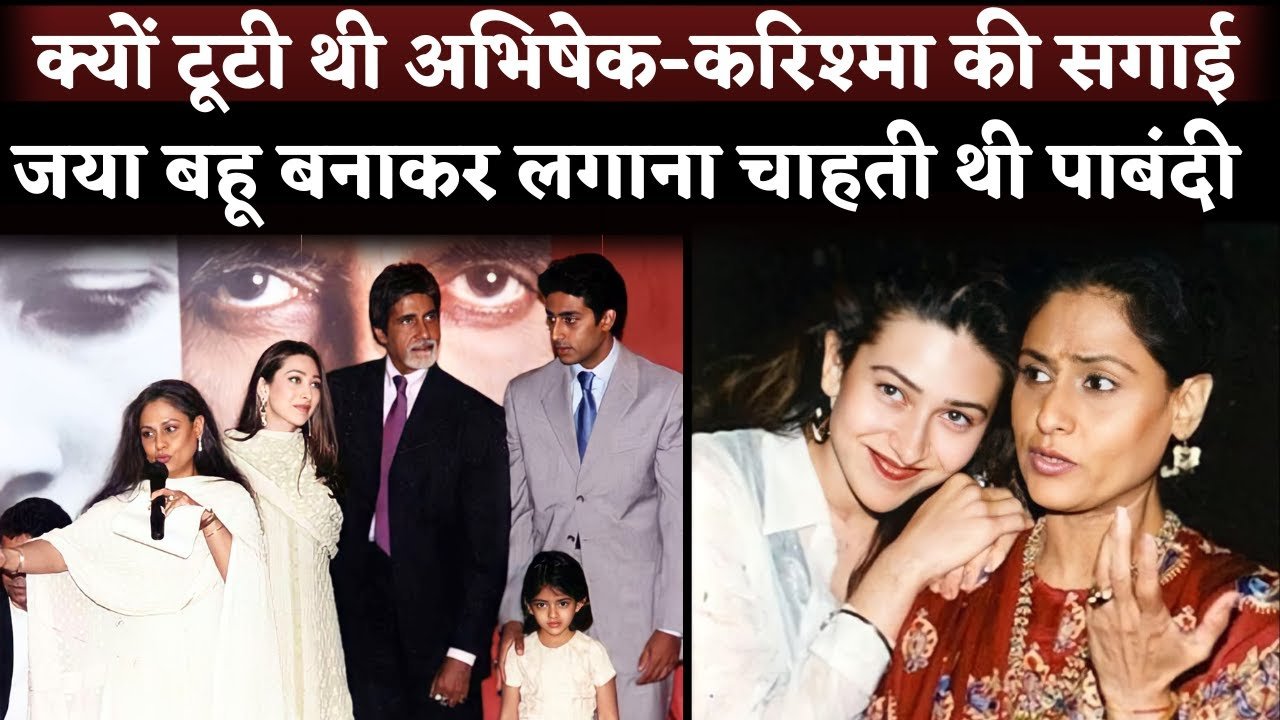 karishma kapoor sagai broken with amishek bachhan due to this reason
