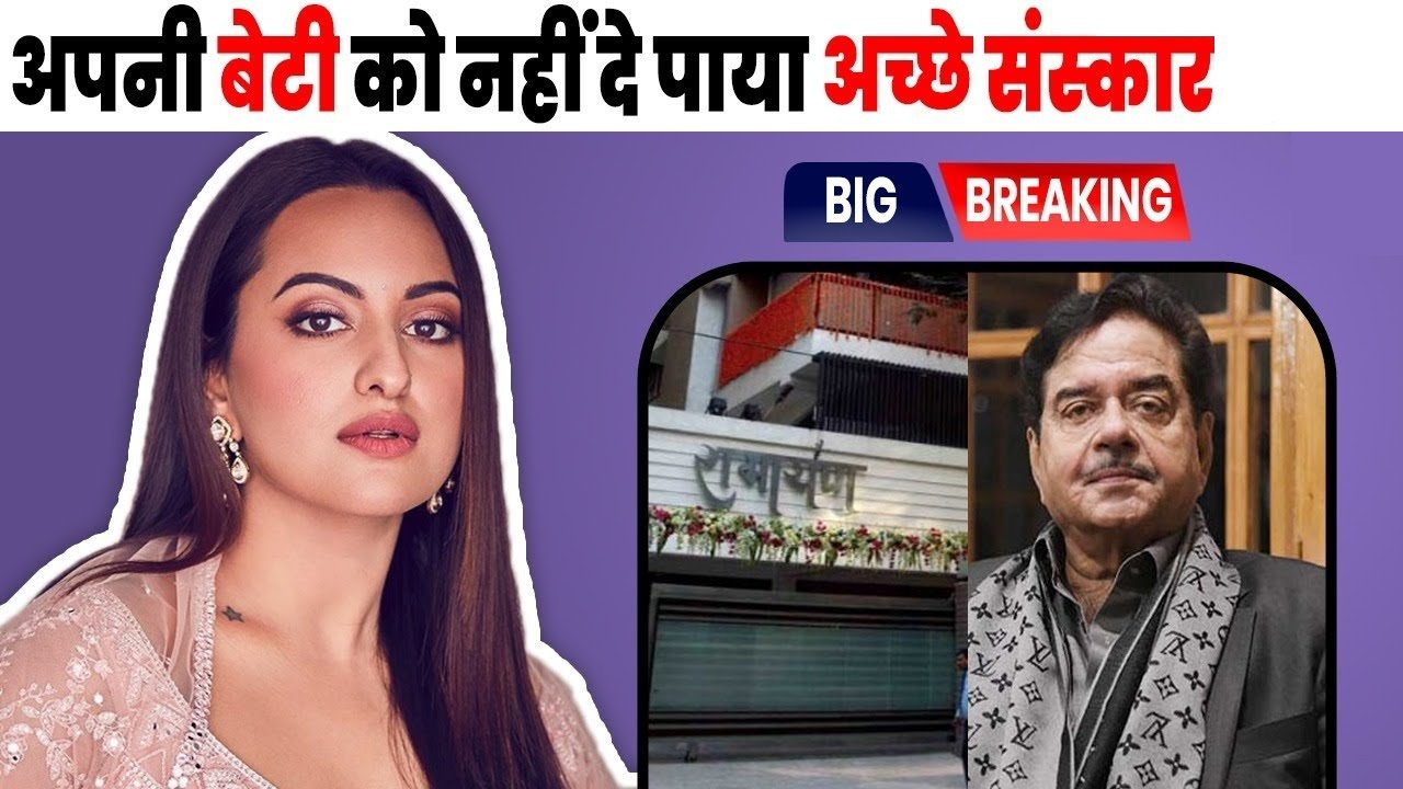 shatrugn sinha and sonakshi sinha great news