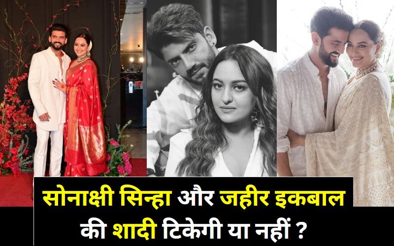 sonakshi and zahir iqbal merriage story