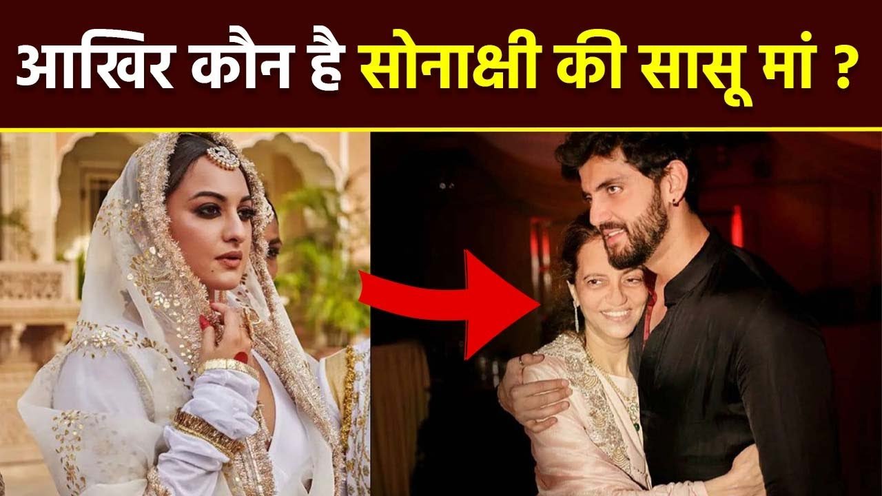 sonakshi mother in law truth