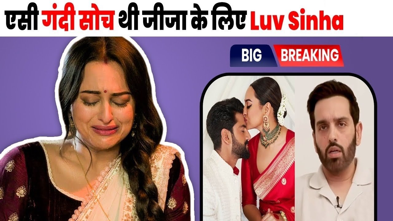 why sonakshi brother love sinha say this after her merrriage