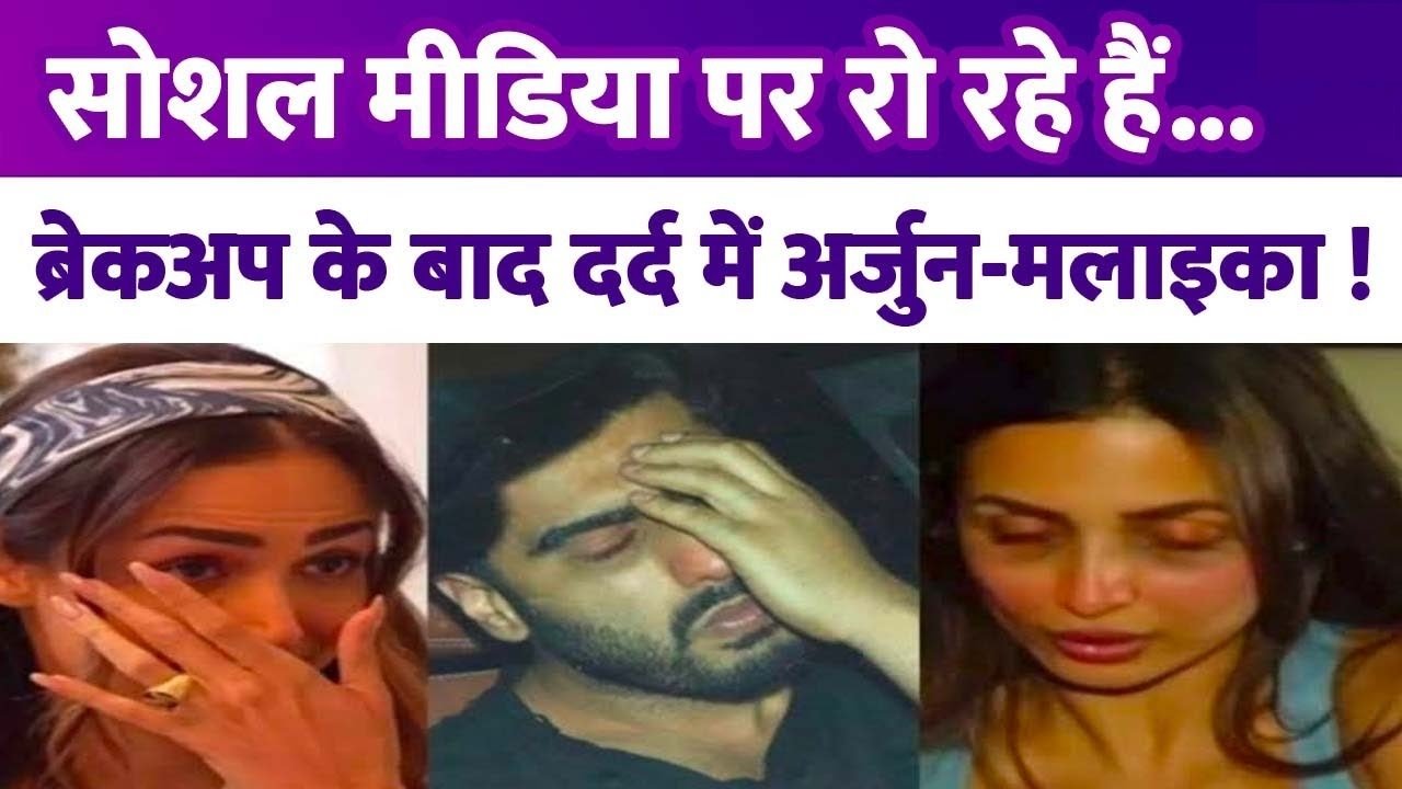 arjun malaika breakup biggest news