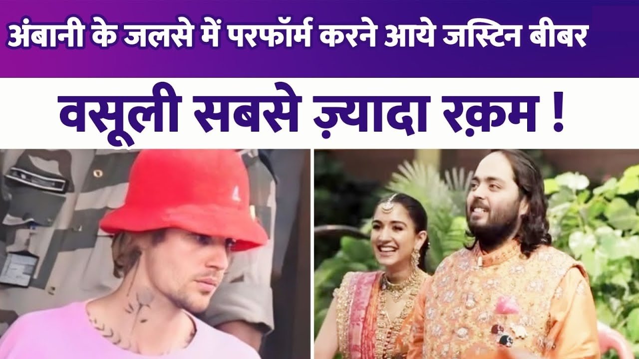 justin bibar come in radhika anant merriage