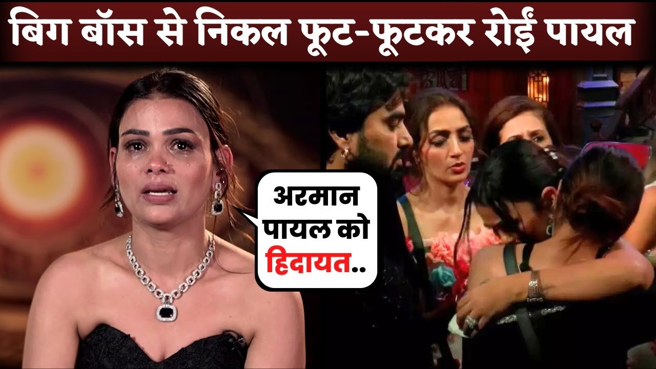 payal malik bigboss biggest news