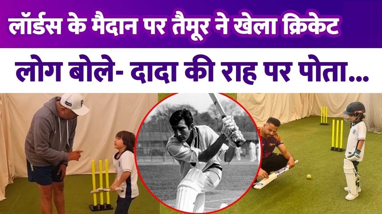 saif ali khan son taimur playing cricket