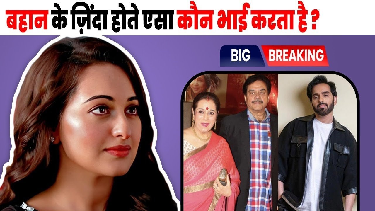 sonakshi and love sinha biggest news