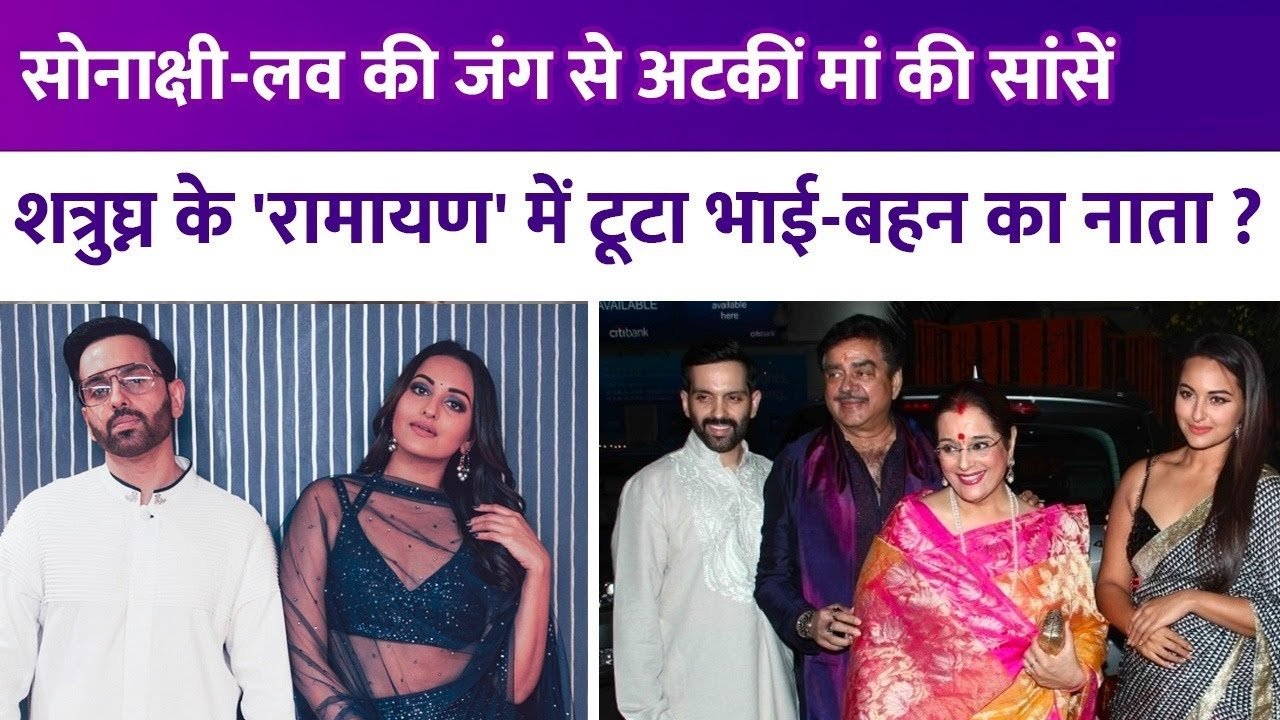 sonakshi family and love sinha big update