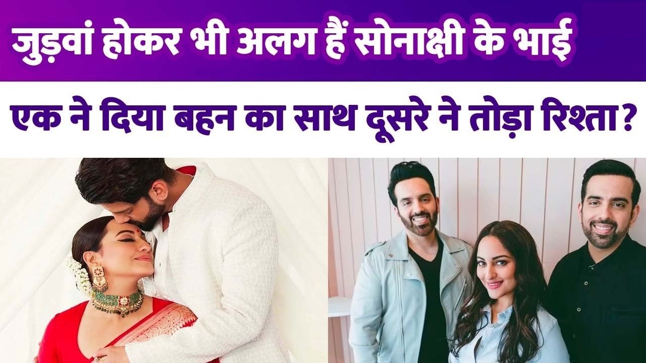 sonakshi one brother support and another brother not support