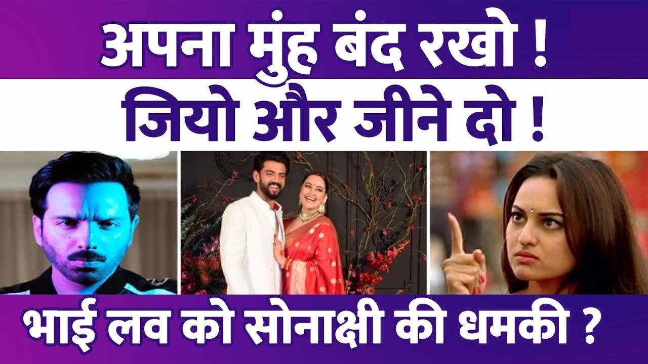 sonakshi sinha say this to brother love sinha