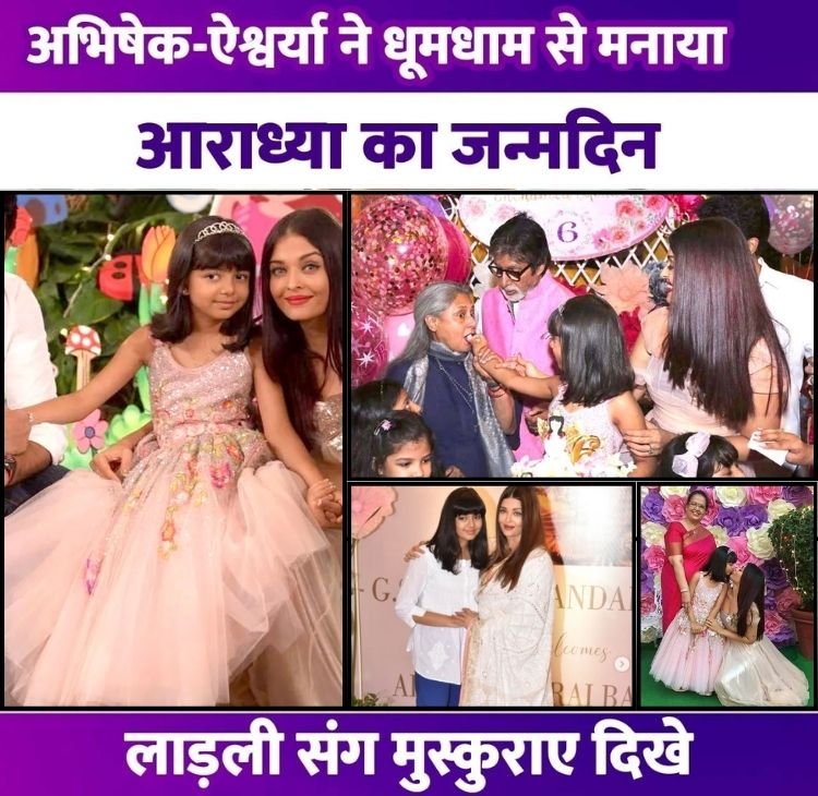 abhiaishaaradhyaborth