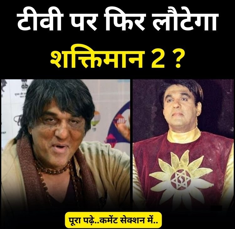 shaktiman2