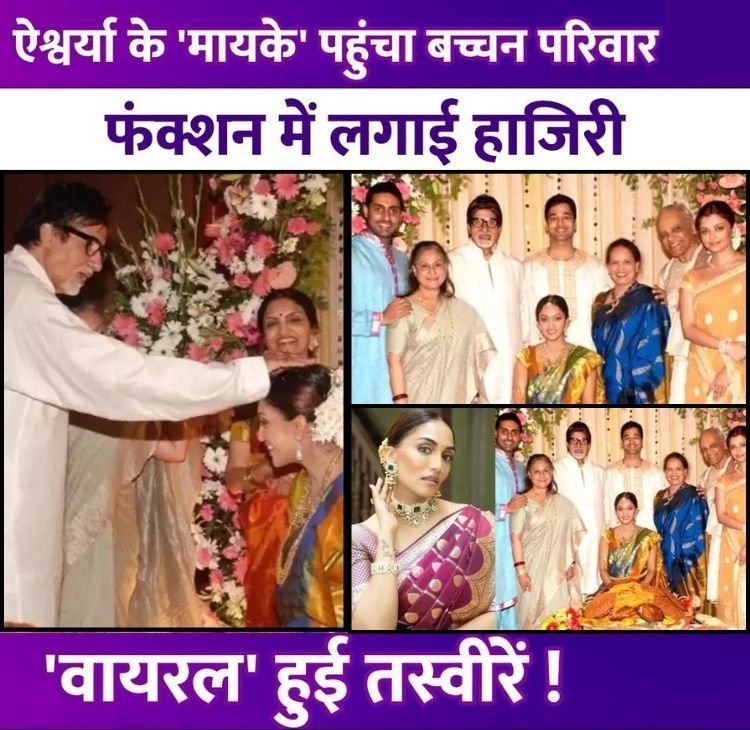 bachhans on aishpiyar