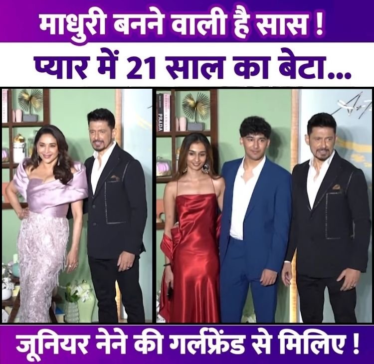 madhuri son gf