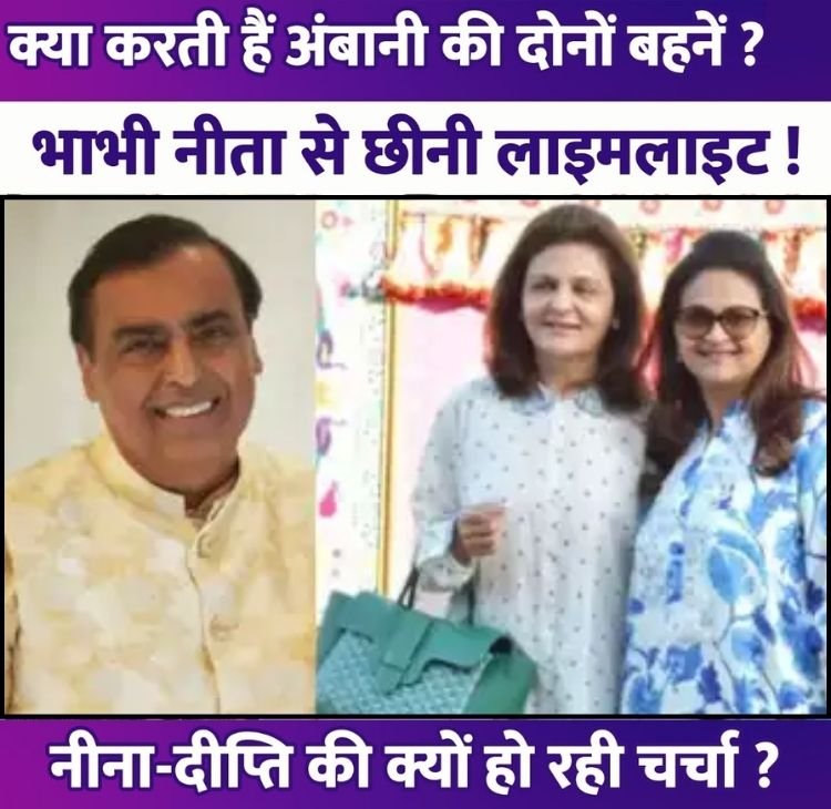 mukesh sisters