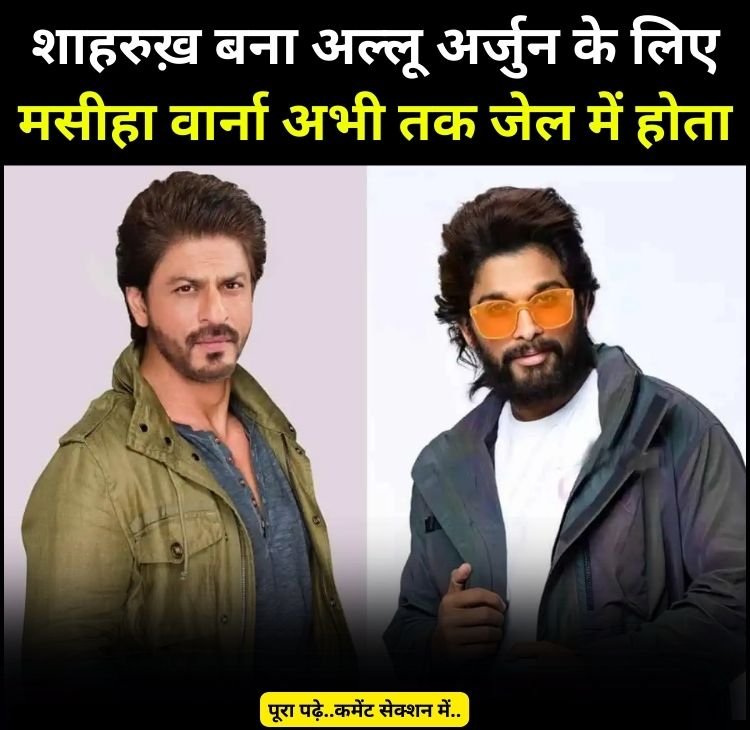 srk allu arrjun