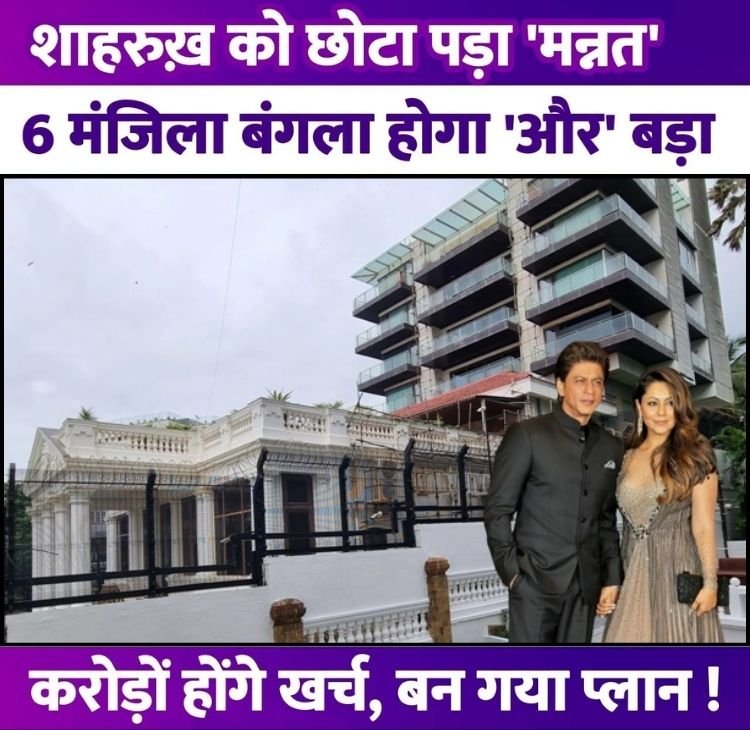 srk mannat renocation